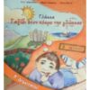 ΓΛΩΣΣΑ Β ΔΗΜΟΤΙΚΟΥ ΒΙΒΛΙΟ ΜΑΘΗΤΗ Β ΤΕΥΧΟΣ