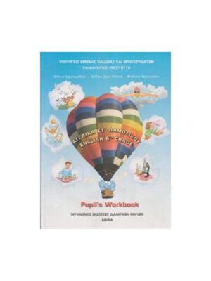 ΑΓΓΛΙΚΑ ΣΤ ΔΗΜΟΤΙΚΟΥ ΤΕΤΡΑΔΙΟ ΕΡΓΑΣΙΩΝ