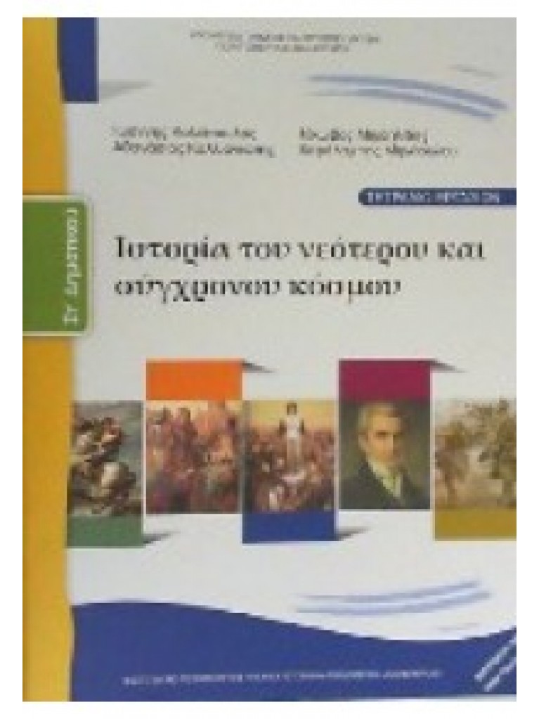 ΙΣΤΟΡΙΑ ΣΤ ΔΗΜΟΤΙΚΟΥ ΤΕΤΡΑΔΙΟ ΕΡΓΑΣΙΩΝ