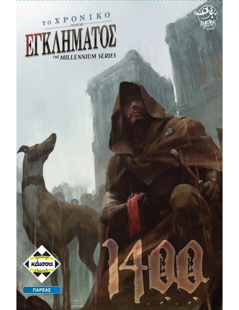 Επιτραπέζιο TO XΡΟΝΙΚΟ ΕΝΟΣ ΕΓΚΛΗΜΑΤΟΣ: 1400 | Kaissa Games