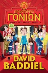 ΠΡΑΚΤΟΡΕΙΟ ΓΟΝΙΩΝ: ΔΙΑΛΕΞΕ ΤΟΥΣ ΤΕΛΕΙΟΥΣ ΓΟΝΕΙΣ