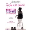 ΤΡΕΛΗ ΑΠΟ ΕΡΩΤΑ - ΜΠΡΙΤΖΕΤ ΤΖΟΟΥΝΣ Η ΕΠΙΣΤΡΟΦΗ