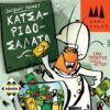 Επιτραπέζιο ΚΑΤΣΑΡΙΔΟΣΑΛΑΤΑ | ΚΑΙΣΣΑ
