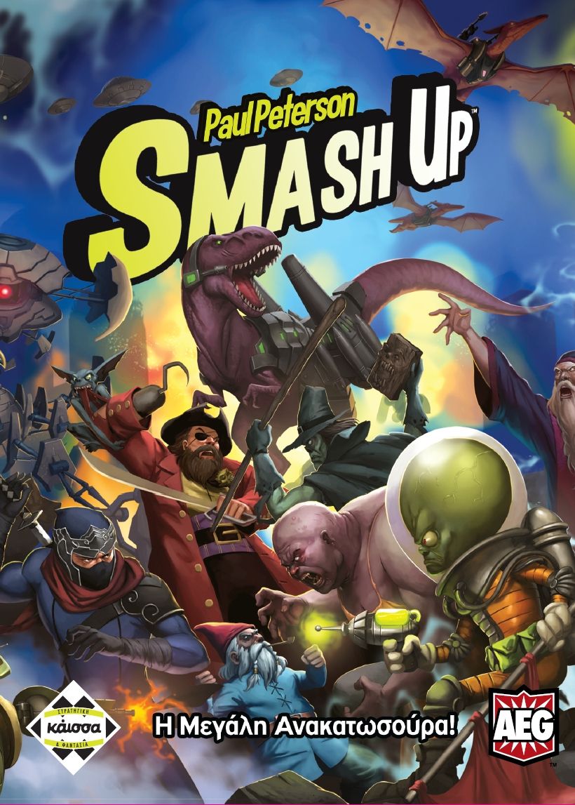 Επιτραπέζιο SMASH UP Η ΜΕΓΑΛΗ ΑΝΑΚΑΤΩΣΟΥΡΑ | KaissaGames