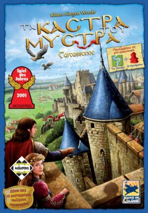 Επιτραπέζιο ΚΑΣΤΡΑ ΤΟΥ ΜΥΣΤΡΑ 2 ΕΚΔΟΣΗ | KaissaGames