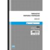 ΤΙΜΟΛΟΓΙΟ ΠΑΡΟΧΗΣ ΥΠΗΡΕΣΙΩΝ 3ΤΥΠΟ 17Χ25 | UNIPAP