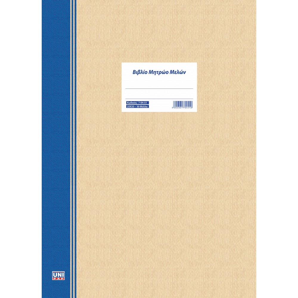 Μητρώο μελών 25x35 50Φ.