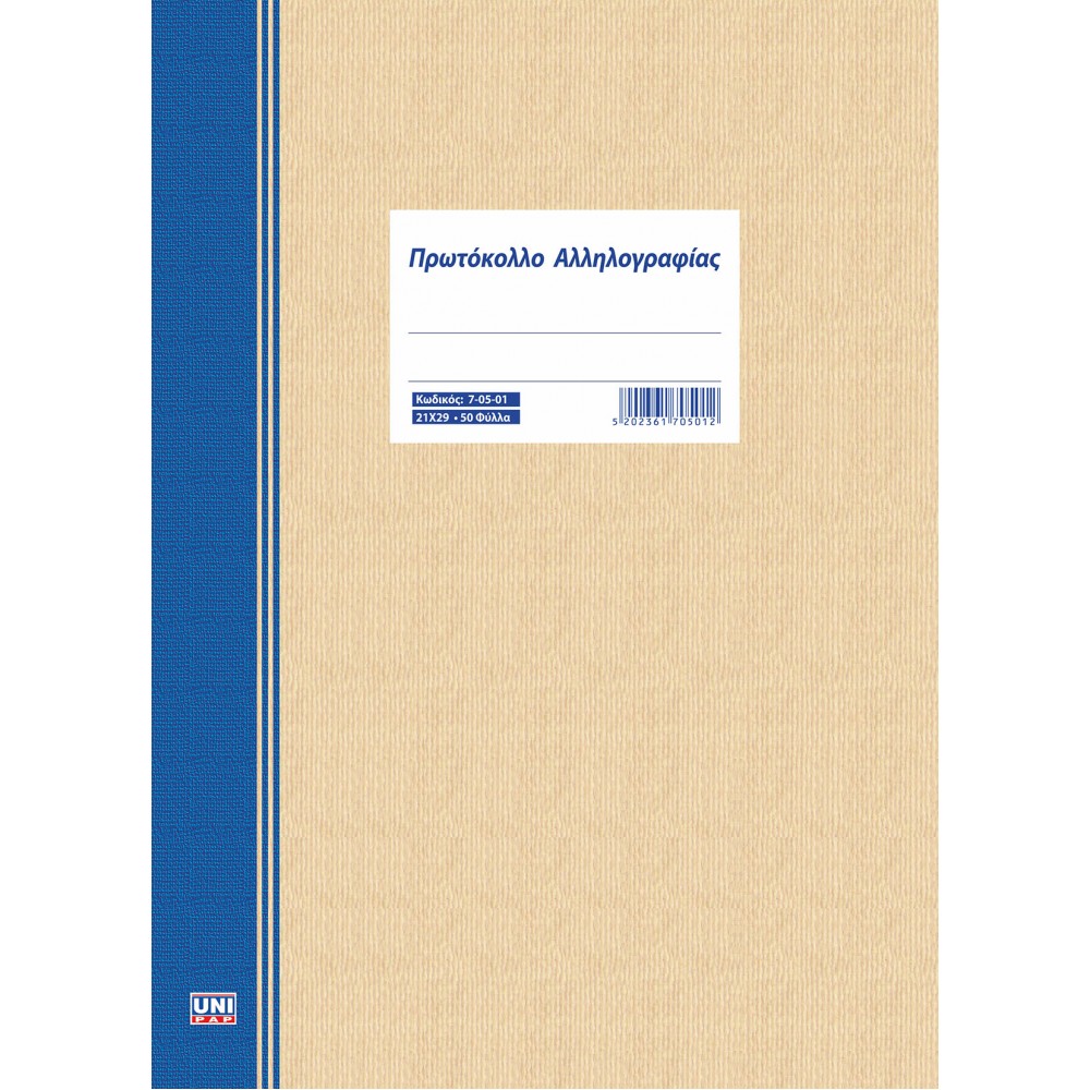 Πρωτόκολλο αλληλογραφίας 21x29 50Φ