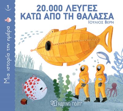 20.000 λεύγες κάτω από τη θάλασσα