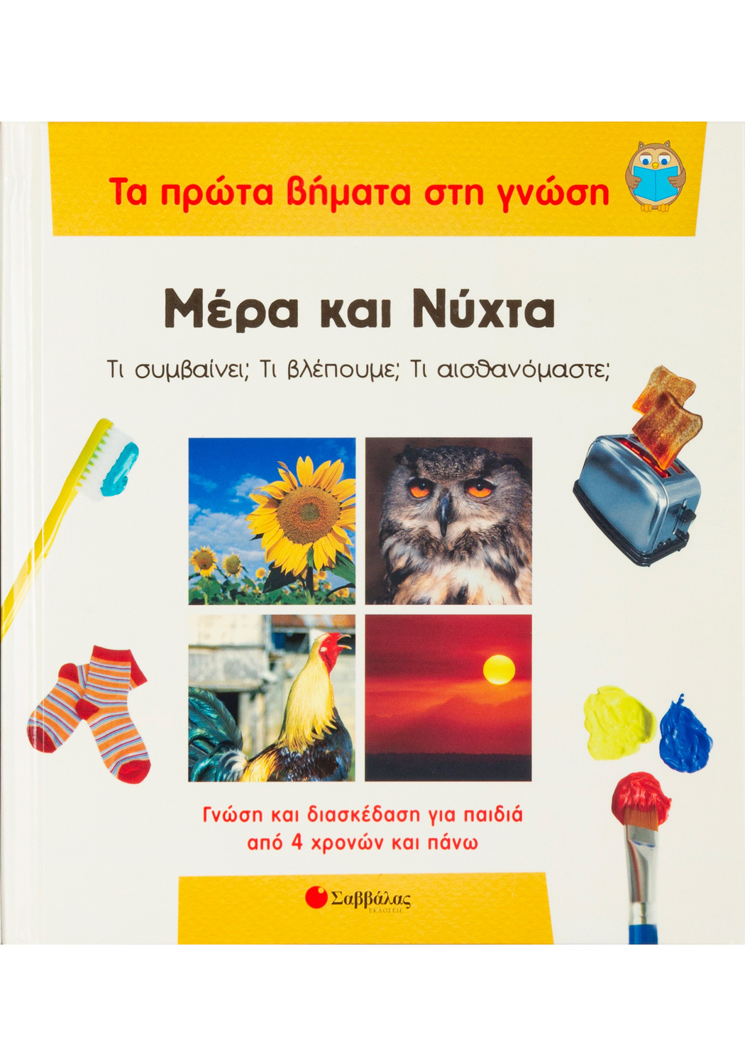 ΜΕΡΑ ΝΥΧΤΑ