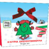 Η Κυρία Χριστουγεννούλα-Christmas Book Set