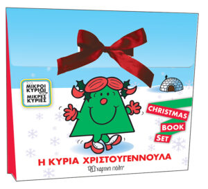 Η Κυρία Χριστουγεννούλα-Christmas Book Set