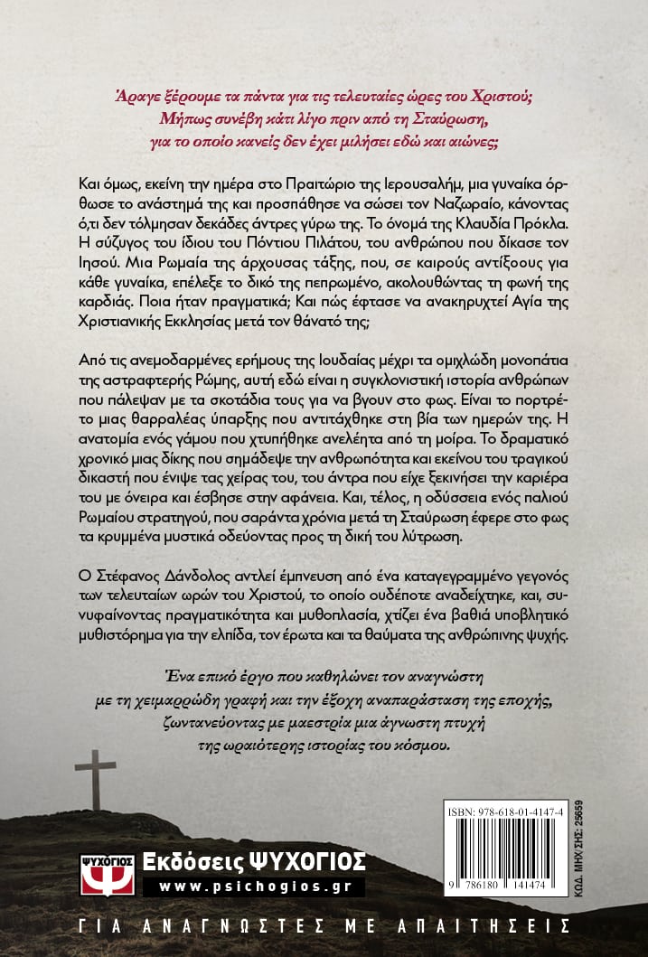 Η ΔΙΚΗ ΠΟΥ ΑΛΛΑΞΕ ΤΟΝ ΚΟΣΜΟ - Image 2