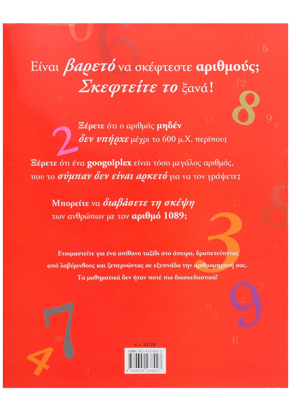 ΣΚΕΨΟΥ EΝΑΝ ΑΡΙΘΜΟ - Image 2