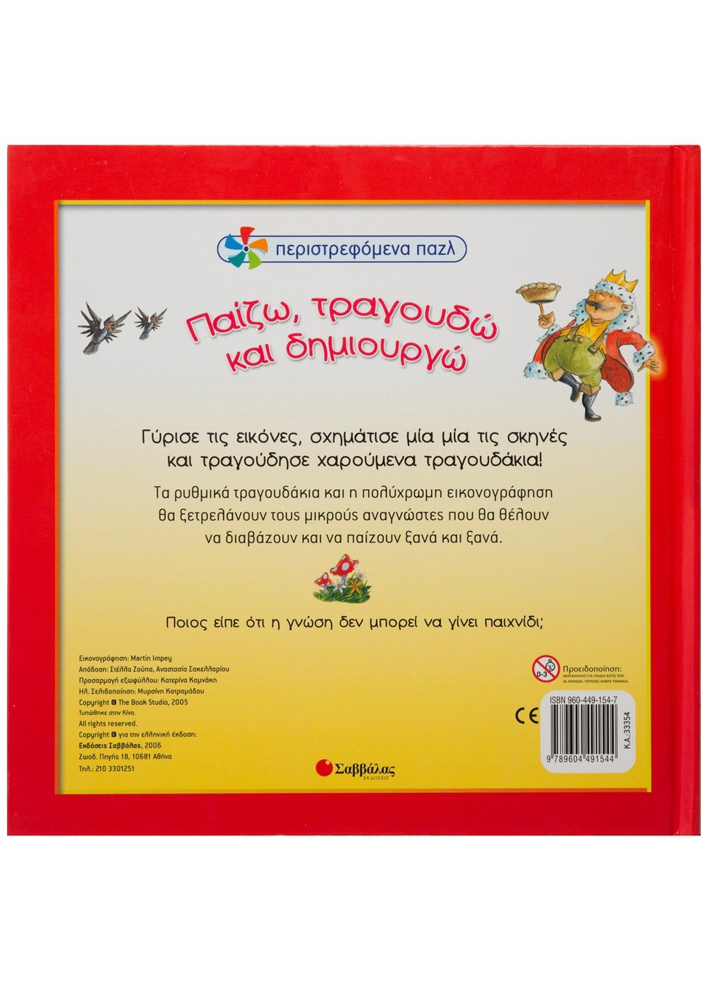 ΠΑΙΖΩ ΤΡΑΓΟΥΔΩ ΚΑΙ ΔΗΜΙΟΥΡΓΩ - Image 2
