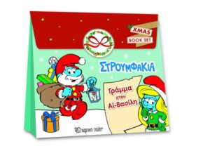Στρουμφάκια - Γράμμα Στον Άγιο Βασίλη Christmas Book Set
