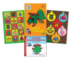 Alternative view of Η Κυρία Χριστουγεννούλα-Christmas Book Set