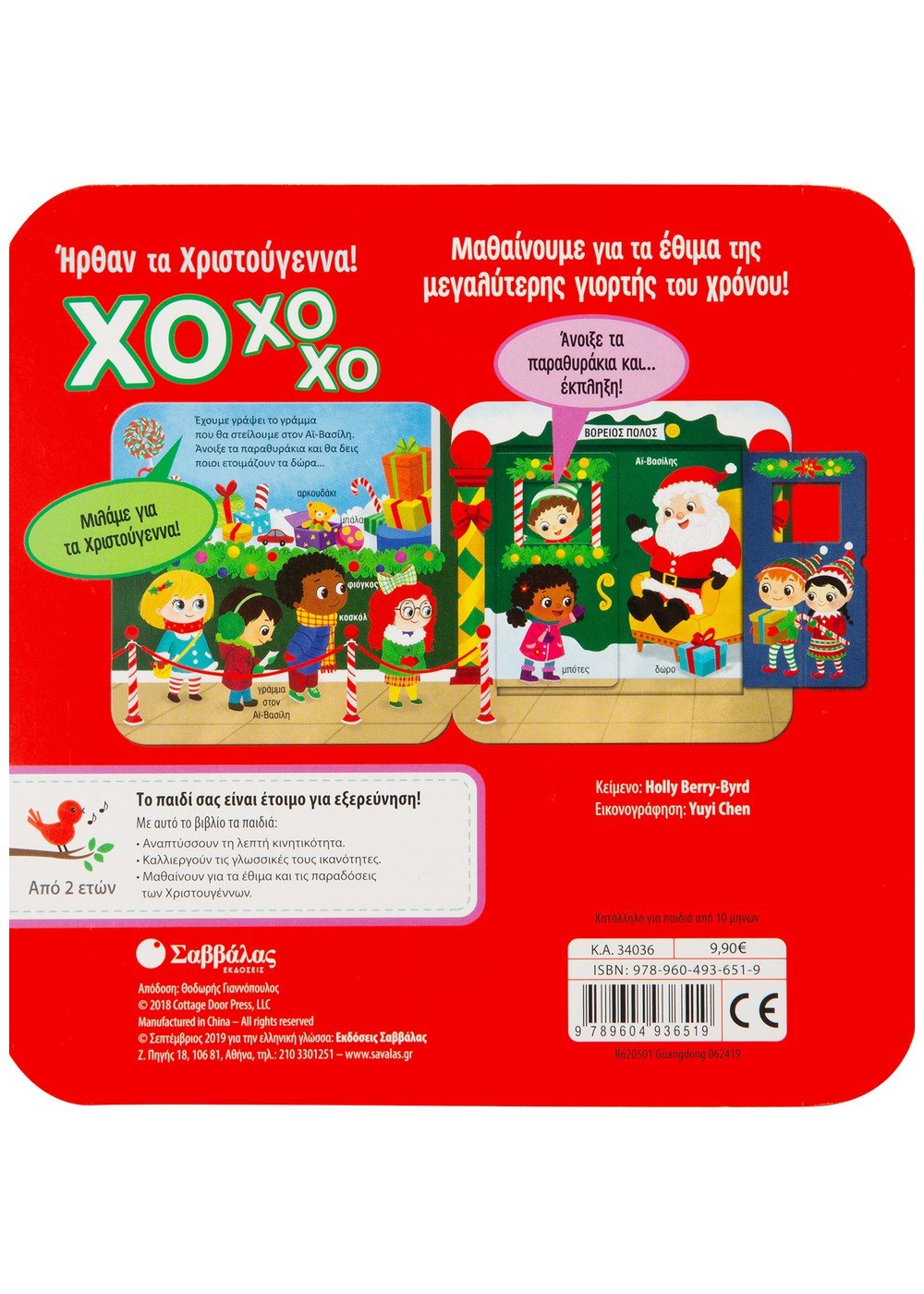 ΧΟ ΧΟ ΧΟ! Ήρθαν Τα Χριστούγεννα! - Image 2