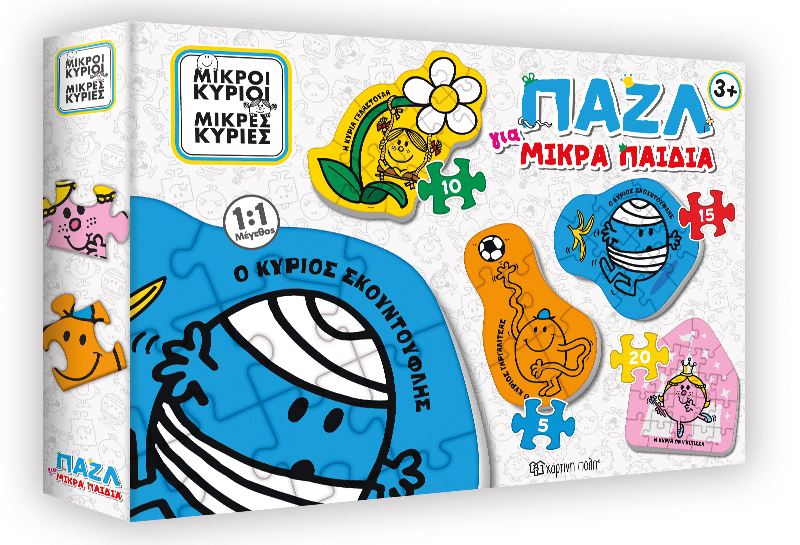 Μικροί Κύριοι - Μικρές Κυρίες Παζλ Για Μικρά Παιδιά