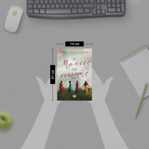 Alternative view of ΟΙ ΜΟΥΣΕΣ ΤΗΣ ΣΙΩΠΗΣ