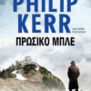 Πρωσικο Μπλε