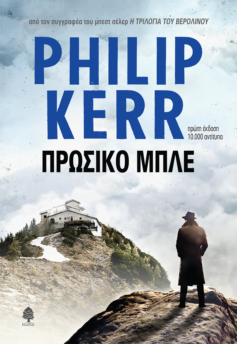Πρωσικο Μπλε