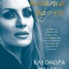 ΓΥΝΑΙΚΑ ΨΑΧΝΕΙ…
