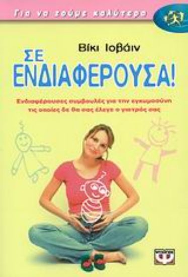 Σε Ενδιαφέρουσα!