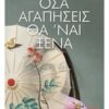 Όσα Αγαπήσεις Θα΄ναι Ξένα