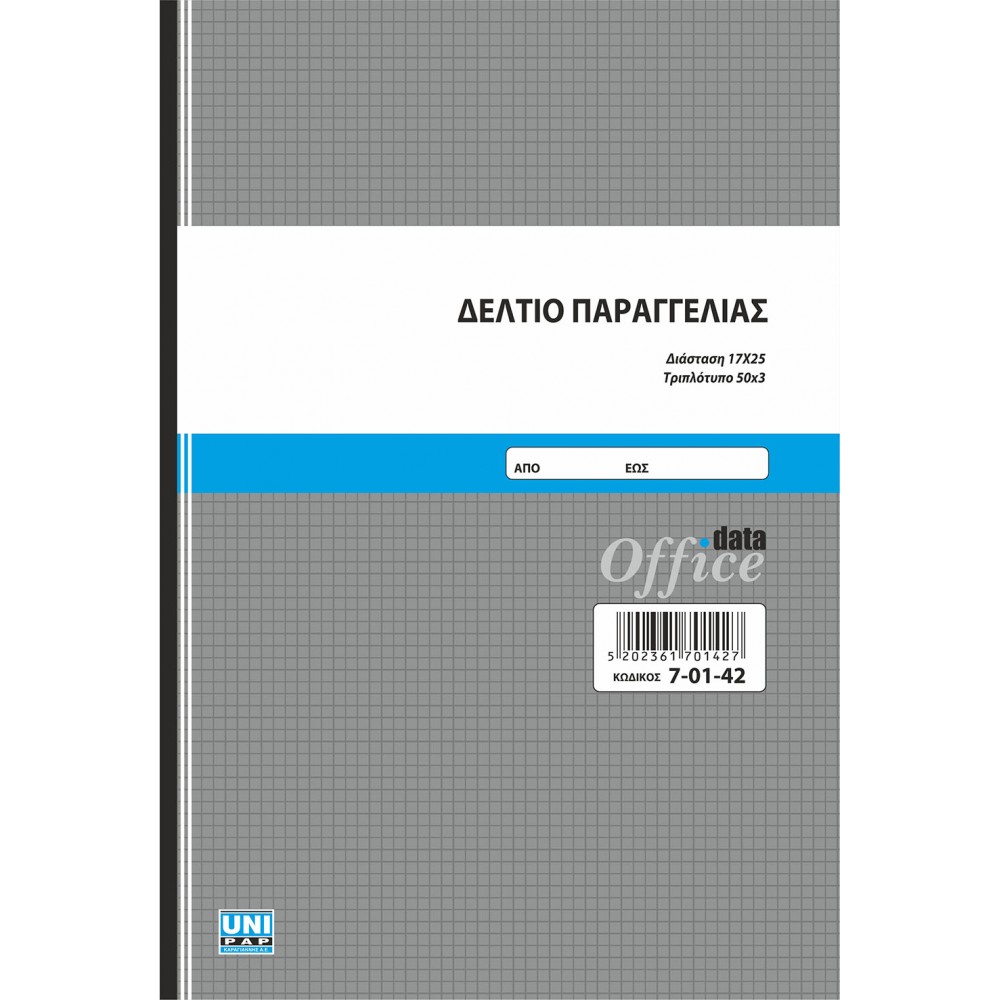 Δελτίο παραγγελίας 17x25 50x3