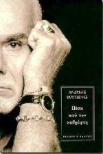 ΠΙΣΩ ΑΠΟ ΤΟΝ ΚΑΘΡΕΠΤΗ