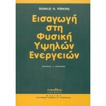 ΕΙΣΑΓΩΓΗ ΣΤΗ ΦΥΣΙΚΗ ΥΨΗΛΩΝ ΕΝΕΡΓΕΙΩΝ