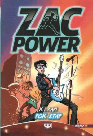 ZAC POWER 4: ΡΟΚ ΣΤΑΡ