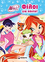WINX CLUB WINX CLUB: ΦΙΛΟΙ ΓΙΑ ΠΑΝΤΑ!
