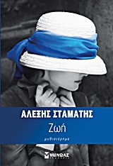 ΖΩΗ