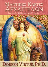 ΜΑΝΤΙΚΕΣ ΚΑΡΤΕΣ ΑΡΧΑΓΓΕΛΩΝ ΤΡΑΠΟΥΛΑ 45 ΚΑΡΤΩΝ ΚΑΙ ΕΓΧΕΙΡΙΔΙΟ