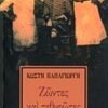 ΖΩΝΤΕΣ ΚΑΙ ΤΕΘΝΕΩΤΕΣ 3Η ΕΚΔΟΣΗ