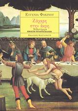 ΖΑΧΑΡΗ ΣΤΗΝ ΑΚΡΗ ΜΥΘΙΣΤΟΡΗΜΑ