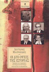 ΠΟΛΙΤΙΚΗ ΟΙ ΔΥΟ ΟΨΕΙΣ ΤΗΣ ΙΣΤΟΡΙΑΣ ΠΡΟΣΚΗΝΙΟ ΚΑΙ ΠΑΡΑΣΚΗΝΙΟ ΣΤΟ ΚΟΜΜΟΥΝΙΣΤΙΚΟ ΚΙΝΗΜΑ