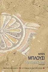 ΣΥΓΓΡΑΦΕΙΣ ΑΠ ΟΛΟ ΤΟΝ ΚΟΣΜΟ ΝΑ ΖΕΙΣ ΣΕ ΝΗΣΙ ΜΥΘΙΣΤΟΡΗΜΑ