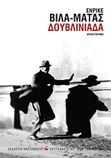ΣΥΓΓΡΑΦΕΙΣ ΑΠ ΟΛΟ ΤΟΝ ΚΟΣΜΟ ΔΟΥΒΛΙΝΙΑΔΑ ΜΥΘΙΣΤΟΡΗΜΑ