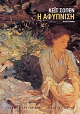 ΕΙΚΟΣΤΟΣ ΑΙΩΝΑΣ Η ΑΦΥΠΝΙΣΗ ΜΥΘΙΣΤΟΡΗΜΑ