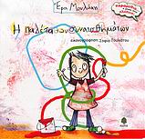 Η ΠΑΛΕΤΑ ΤΩΝ ΣΥΝΑΙΣΘΗΜΑΤΩΝ