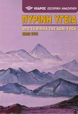 ΠΥΡΙΝΗ ΥΓΕΙΑ