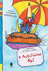 ΟΙ ΑΝΑΚΑΛΥΨΕΙΣ ΤΟΥ ΕΓΚΜΟΝΤ ΚΛΑΒΙΕ Ο ΛΕΞΙΔΙΩΤΗΣ ΧΜ!