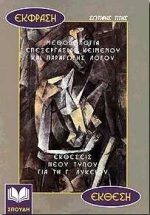 ΕΚΦΡΑΣΗ ΕΚΘΕΣΗ ΓΙΑ ΤΗ Γ΄ ΛΥΚΕΙΟΥ