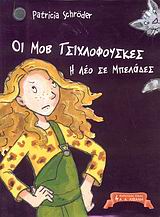 ΠΑΙΔΙΚΗ ΒΙΒΛΙΟΘΗΚΗ ΟΙ ΜΟΒ ΤΣΙΧΛΟΦΟΥΣΚΕΣ, Η ΛΕΟ ΣΕ ΜΠΕΛΑΔΕΣ