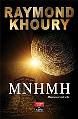 ΜΝΗΜΗ (ΞΕΝΗ ΛΟΓΟΤΕΧΝΙΑ)