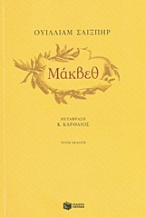 ΜΑΚΒΕΘ