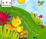 ΦΩΤΙΖΕΙ, ΦΩΤΙΖΕΙ... Ο ΗΛΙΟΣ